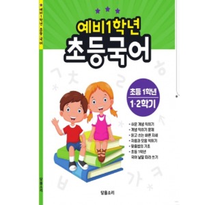 예비1학년 초등 국어에듀데이-유아쇼핑몰
